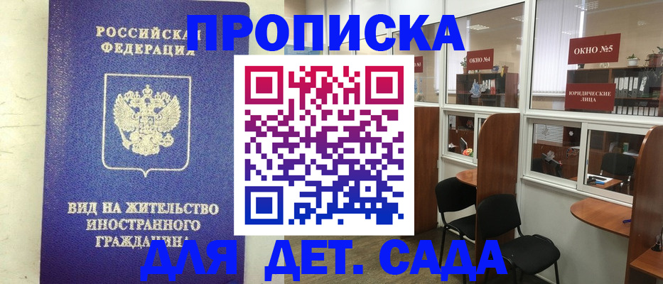 прописка в Читинской области