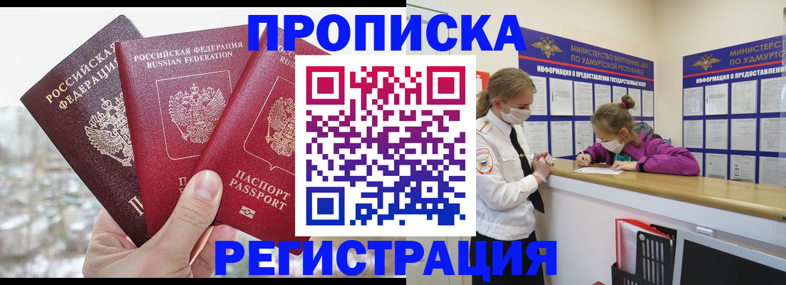 прописка в Читинской области