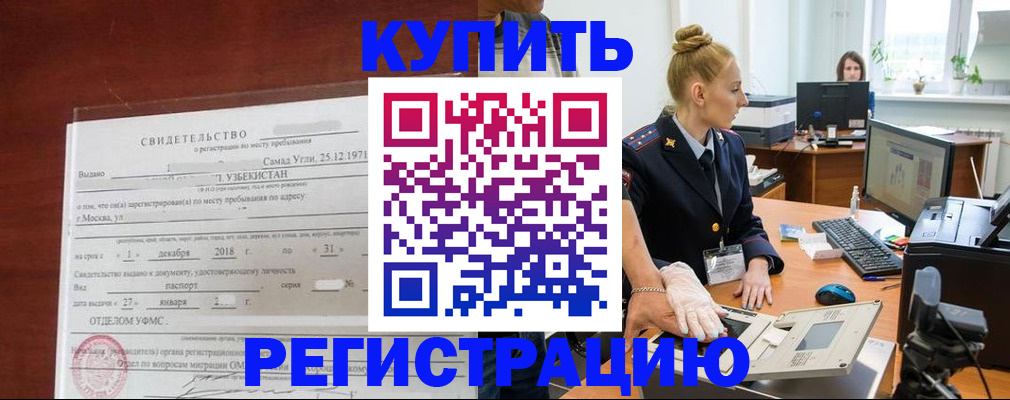 временная регистрация в квартире в Читинской области