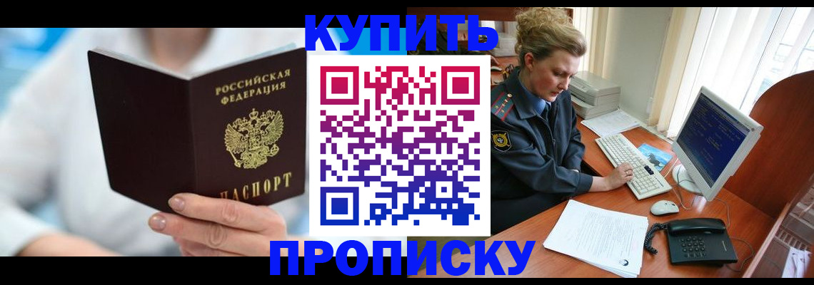 где прописаться в Читинской области